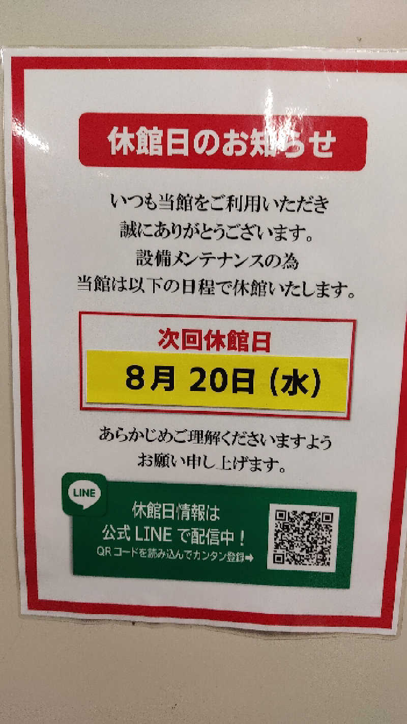 カマボコ侍。さんの栃木天然温泉 いきいき夢ロマンのサ活写真