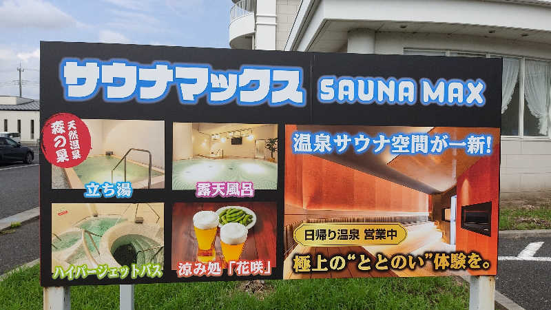 毎日カマボコ健康習慣®さんのスパリゾートリブマックス 天然温泉 森の泉のサ活写真