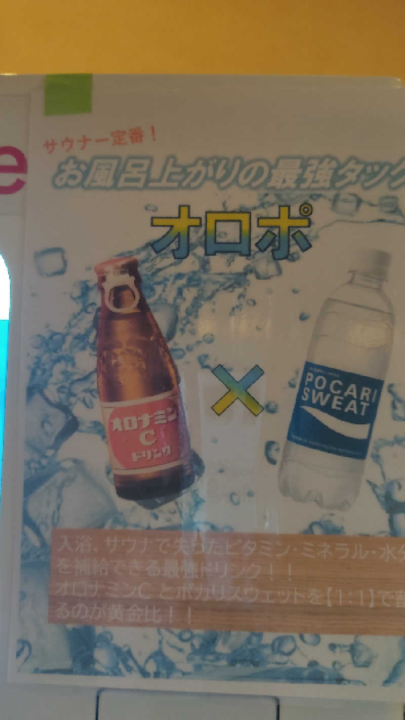 カマボコ TRAVEL® 硬式チャンネルさんのスパリゾートリブマックス 天然温泉 森の泉のサ活写真