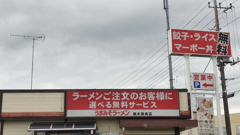 毎日カマボコ健康習慣®さんのスーパー銭湯 佐野やすらぎの湯のサ活写真