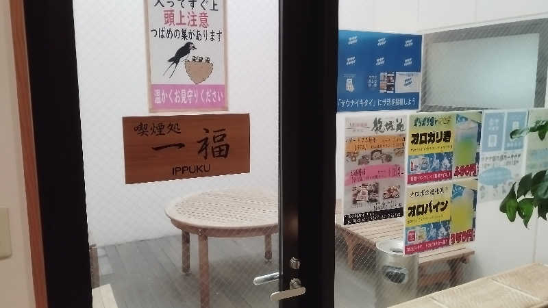 人生はカマボコのように激しく切ない。さんの大田原温泉 太陽の湯のサ活写真