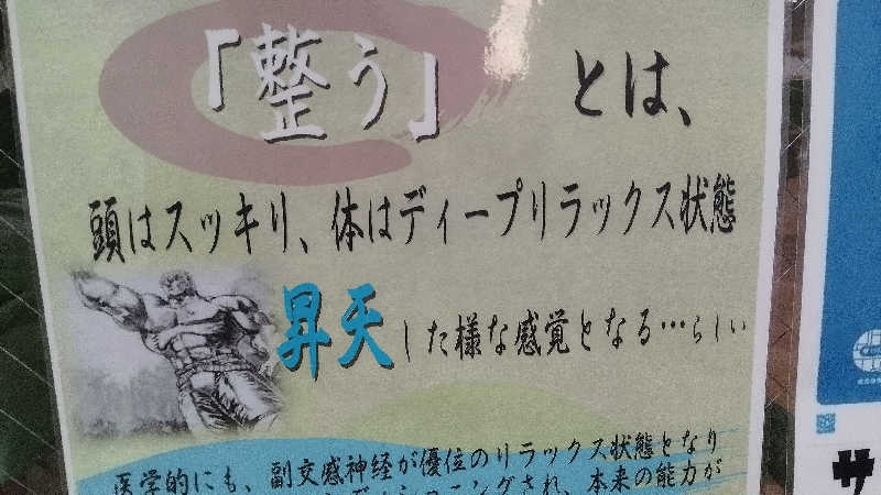 人生はカマボコのように激しく切ない。さんの大田原温泉 太陽の湯のサ活写真