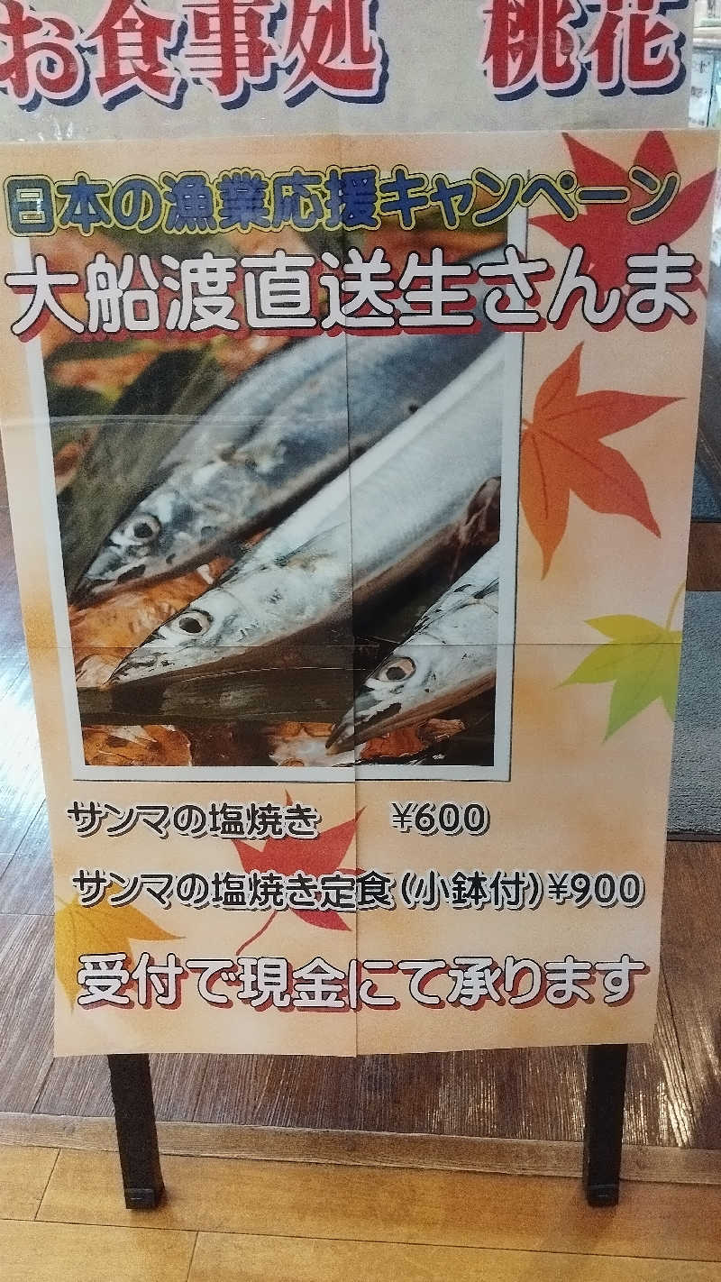 KAMABOKO x KAMABOKOさんのいちの湯 古河店のサ活写真