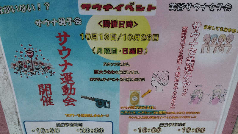 カマボコ TRAVEL® 硬式チャンネルさんの宮の街道温泉 江戸遊のサ活写真