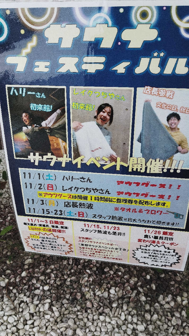 カマボコ TRAVEL® 硬式チャンネルさんの宮の街道温泉 江戸遊のサ活写真