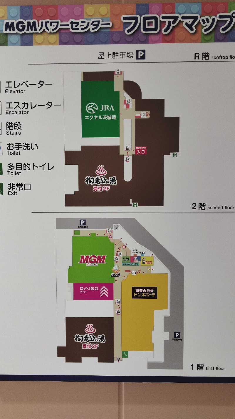 第178代カマボコ。さんの御老公の湯 境店のサ活写真