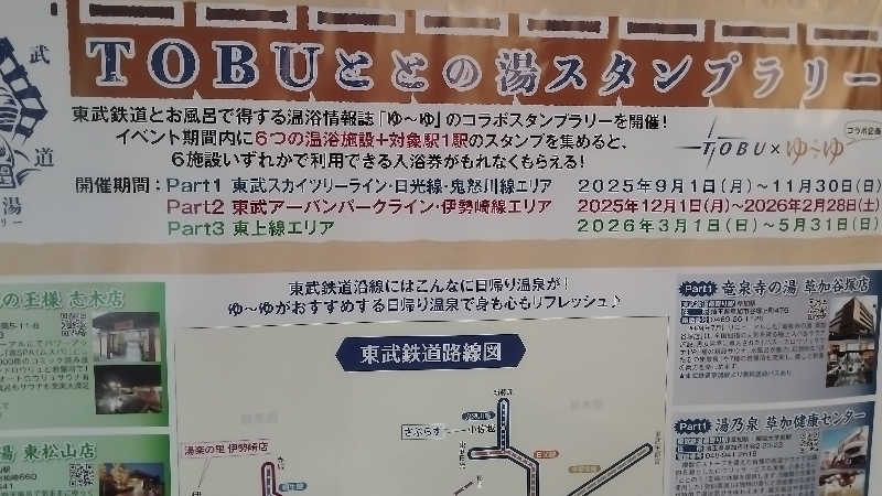 カマボコ TRAVEL® 硬式チャンネルさんの極楽湯 羽生温泉のサ活写真