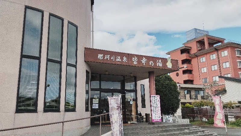 カマボコ TRAVEL® 硬式チャンネルさんの那珂川温泉 皆幸乃湯・ホテルアライのサ活写真