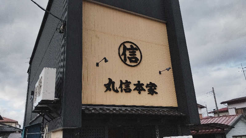 カマボコ TRAVEL® 硬式チャンネルさんの那須野ヶ原温泉 ホテルアオキのサ活写真