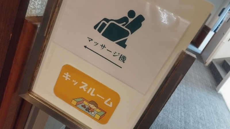 カマボコ侍。さんのお丸山ホテルのサ活写真