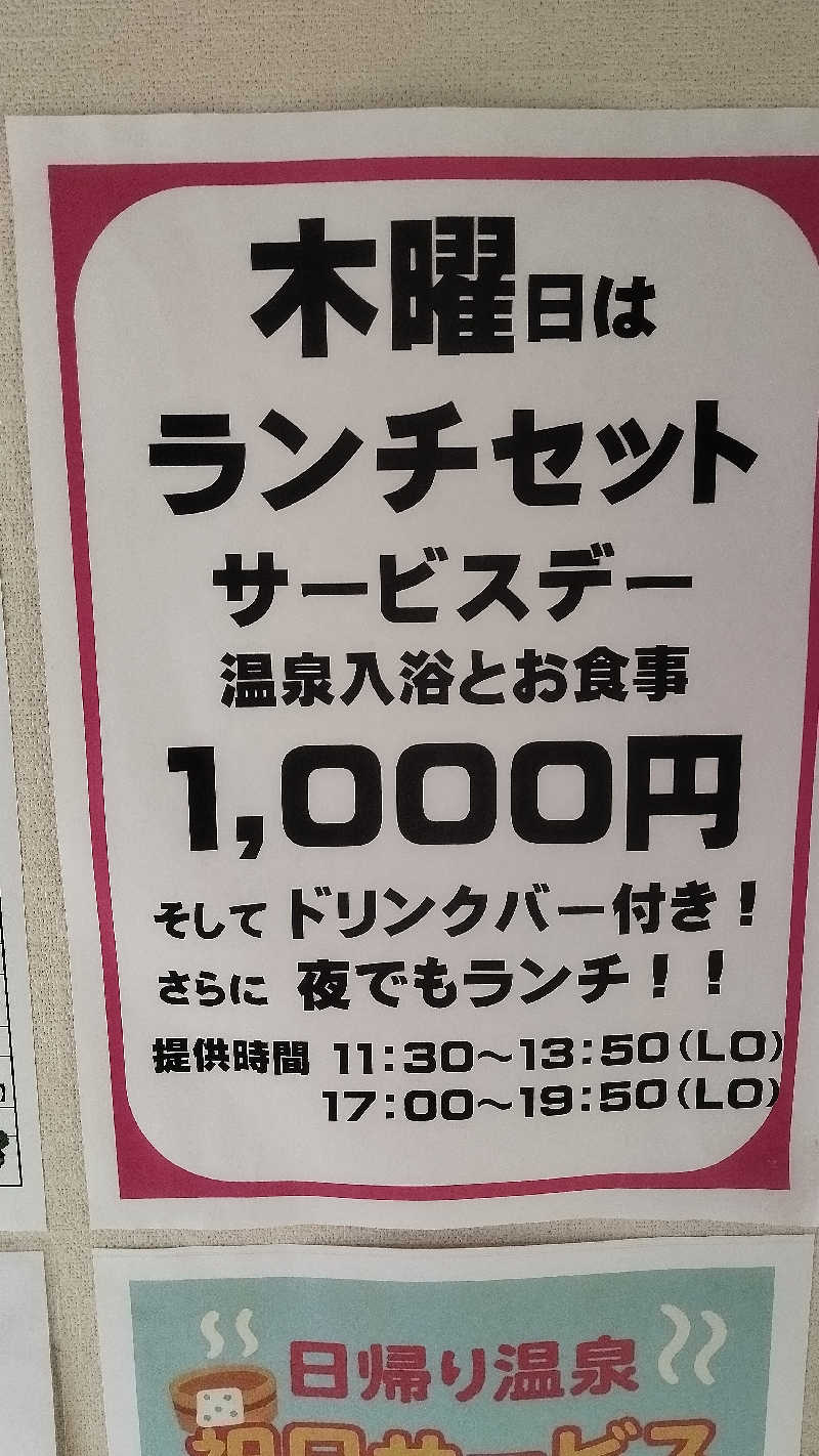 カマボコ侍。さんの源泉 湯乃庵のサ活写真