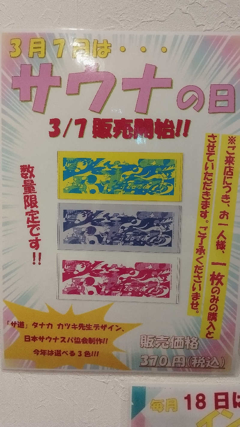 カマボコ侍。さんの宮の街道温泉 江戸遊のサ活写真