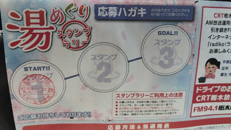 カマボコ侍。さんの宮の街道温泉 江戸遊のサ活写真