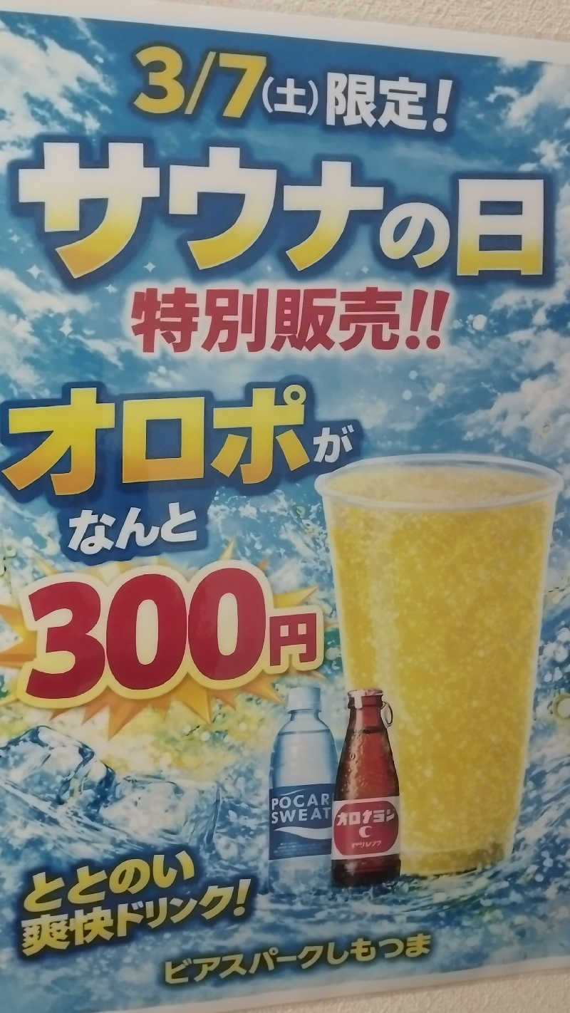 カマボコ侍。さんのビアスパークしもつまのサ活写真