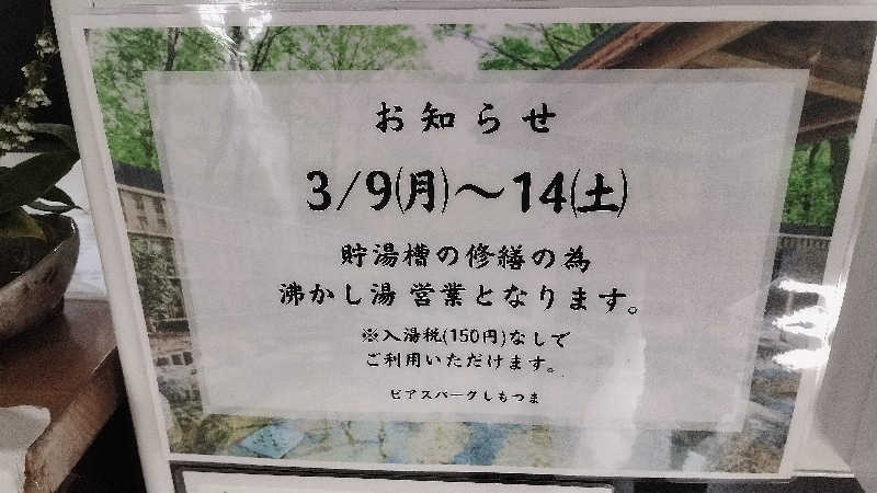 カマボコ侍。さんのビアスパークしもつまのサ活写真