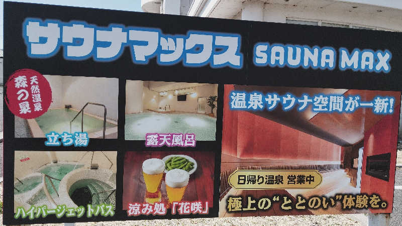 KAMABOKO x KAMABOKOさんのスパリゾートリブマックス 天然温泉 森の泉のサ活写真
