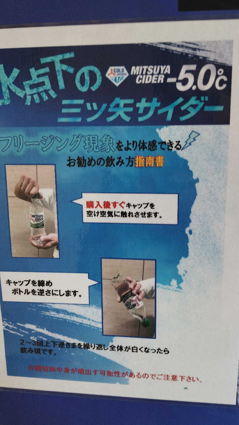 カマボコ侍。さんの小山思川温泉のサ活写真