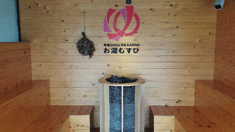 Boko Kさんの常総ONSEN&SAUNA お湯むすびのサ活写真
