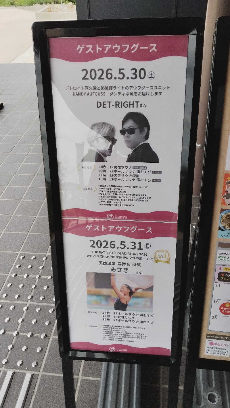 Boko Kさんの常総ONSEN&SAUNA お湯むすびのサ活写真