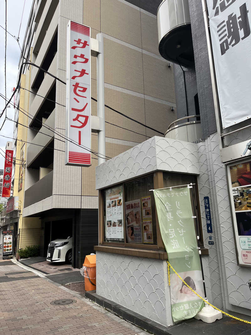 おにさんのサウナセンター鶯谷本店のサ活写真