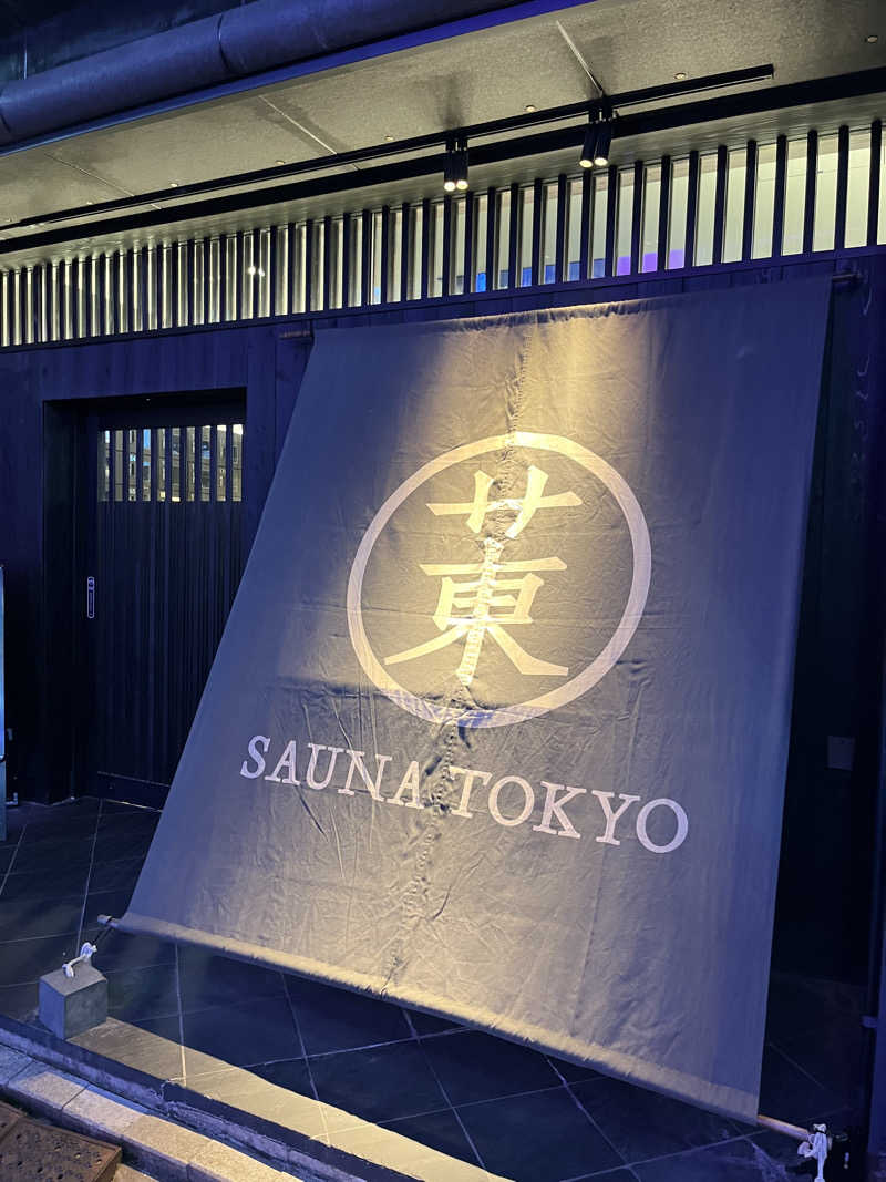 こうさくさんのサウナ東京 (Sauna Tokyo)のサ活写真