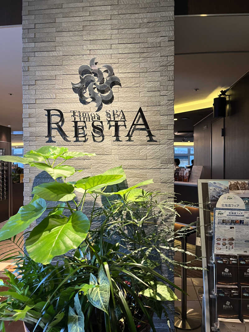 こうさくさんのタイムズ スパ・レスタのサ活写真