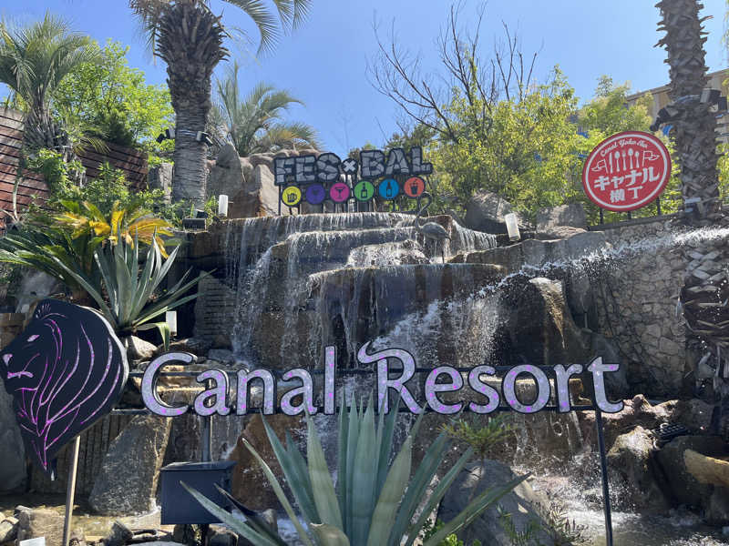 こうさくさんのキャナルリゾートのサ活写真