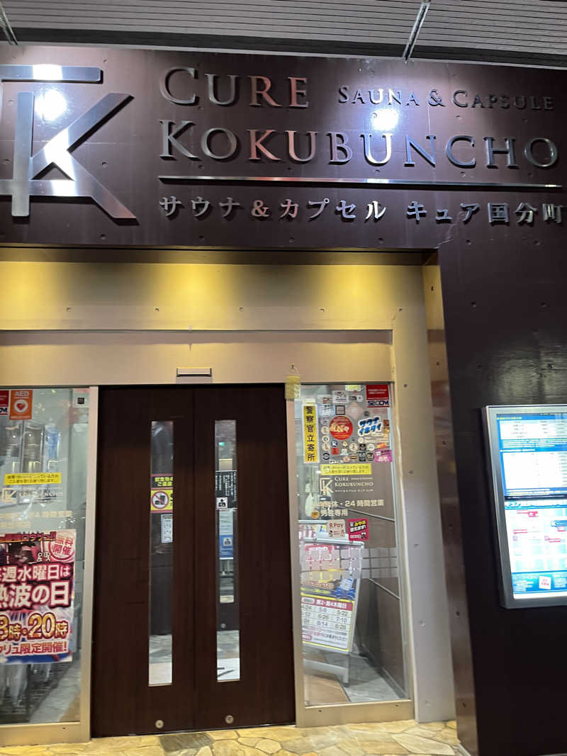 こうさくさんのサウナ&カプセル キュア国分町のサ活写真