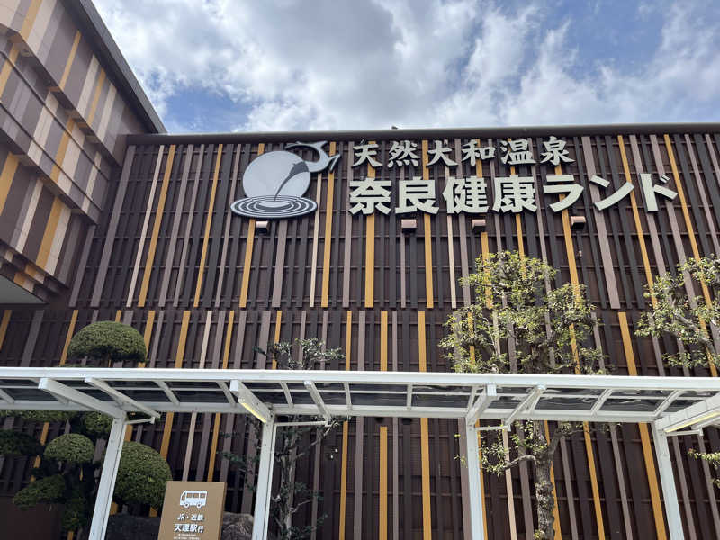KENGOさんの奈良健康ランドのサ活写真