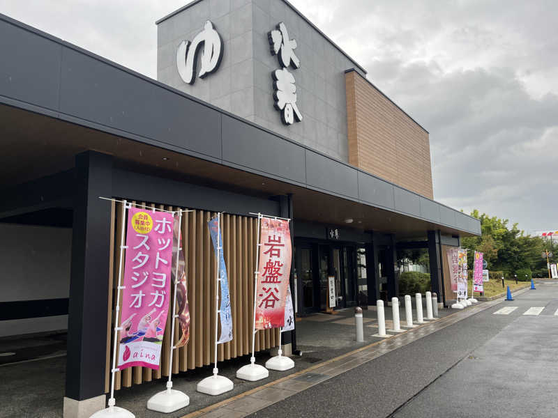 KENGOさんの草津湯元 水春のサ活写真