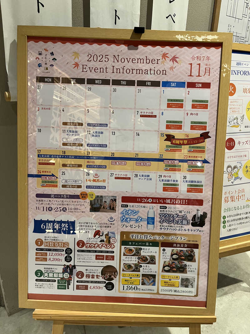KENGOさんの大津温泉 おふろcaféびわこ座のサ活写真