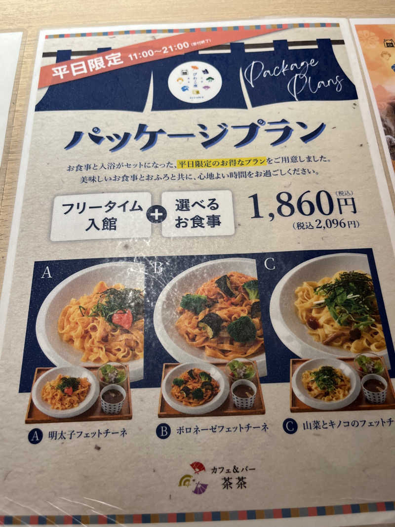 KENGOさんの大津温泉 おふろcaféびわこ座のサ活写真