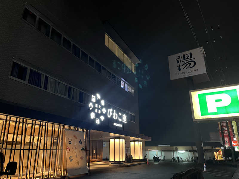 KENGOさんの大津温泉 おふろcaféびわこ座のサ活写真
