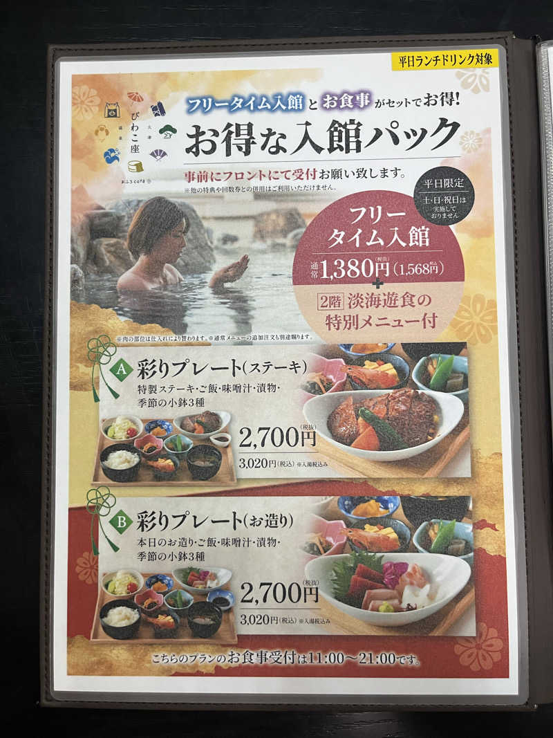 KENGOさんの大津温泉 おふろcaféびわこ座のサ活写真