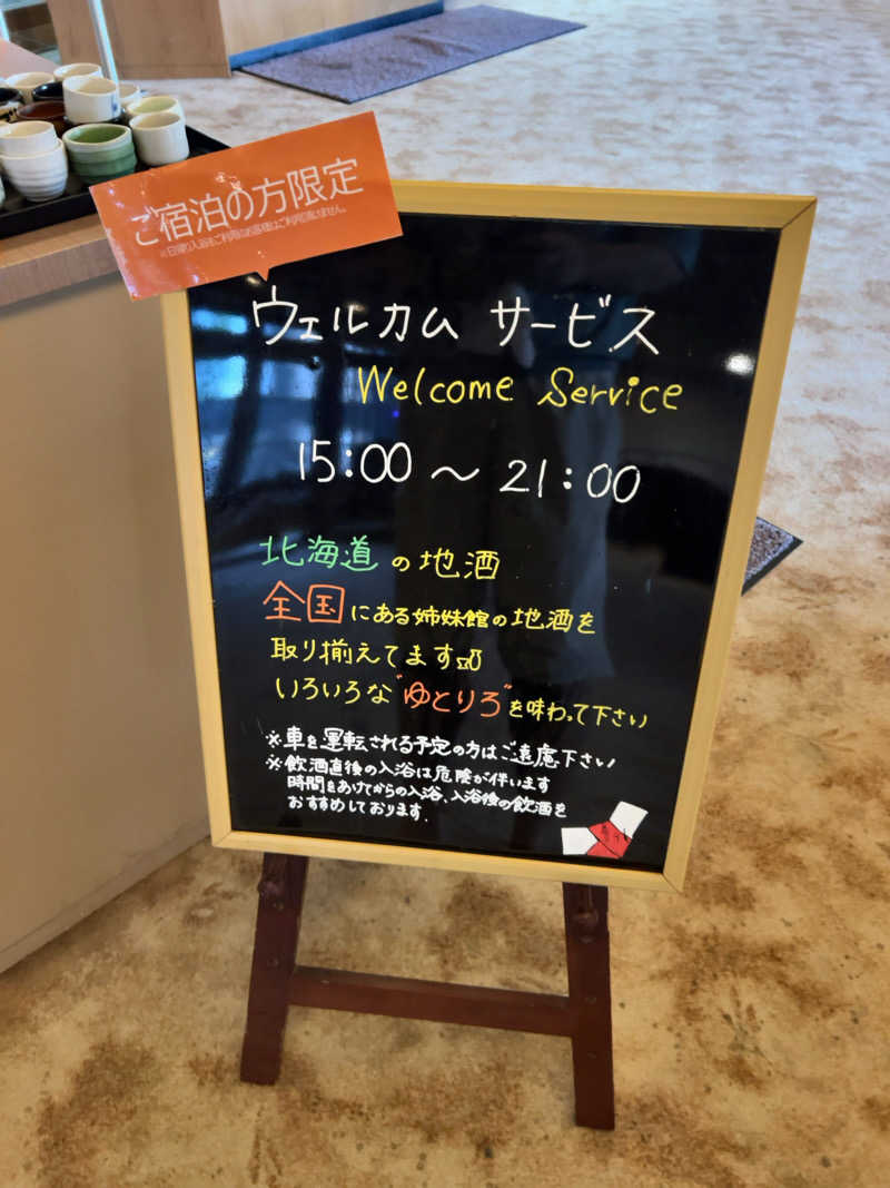 CANTALOWさんのゆとりろ洞爺湖のサ活写真