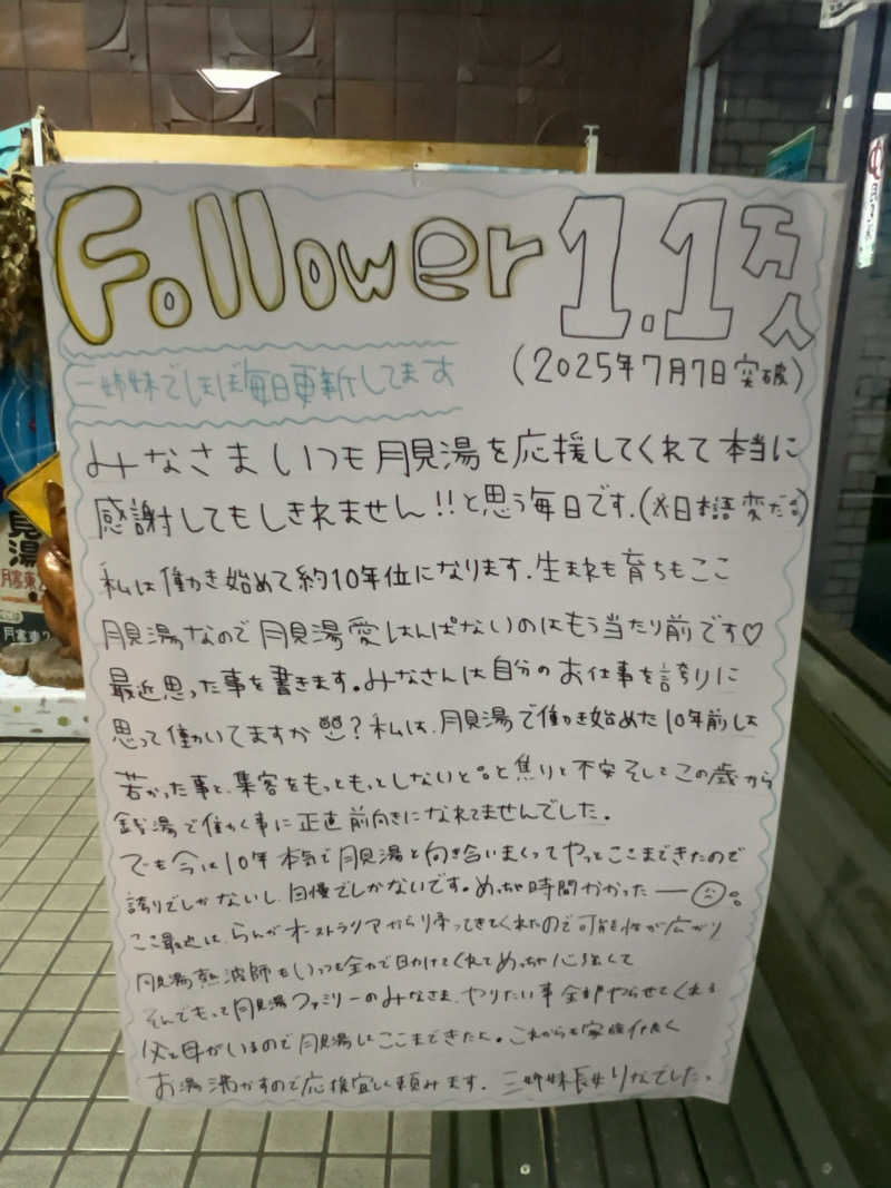 CANTALOWさんの月見湯のサ活写真