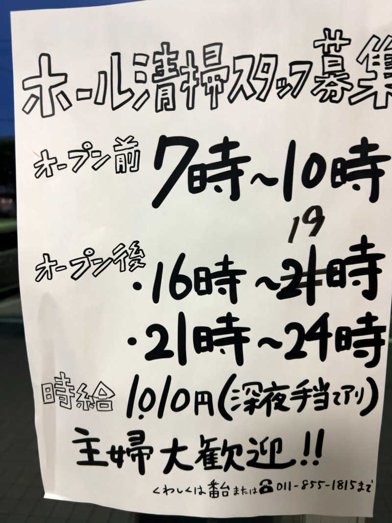 CANTALOWさんの月見湯のサ活写真