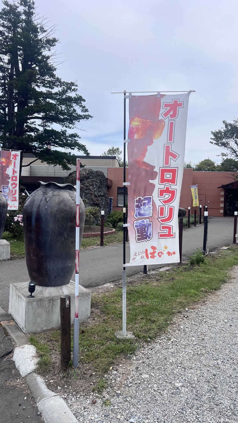 CANTALOWさんのえにわ温泉ほのかのサ活写真