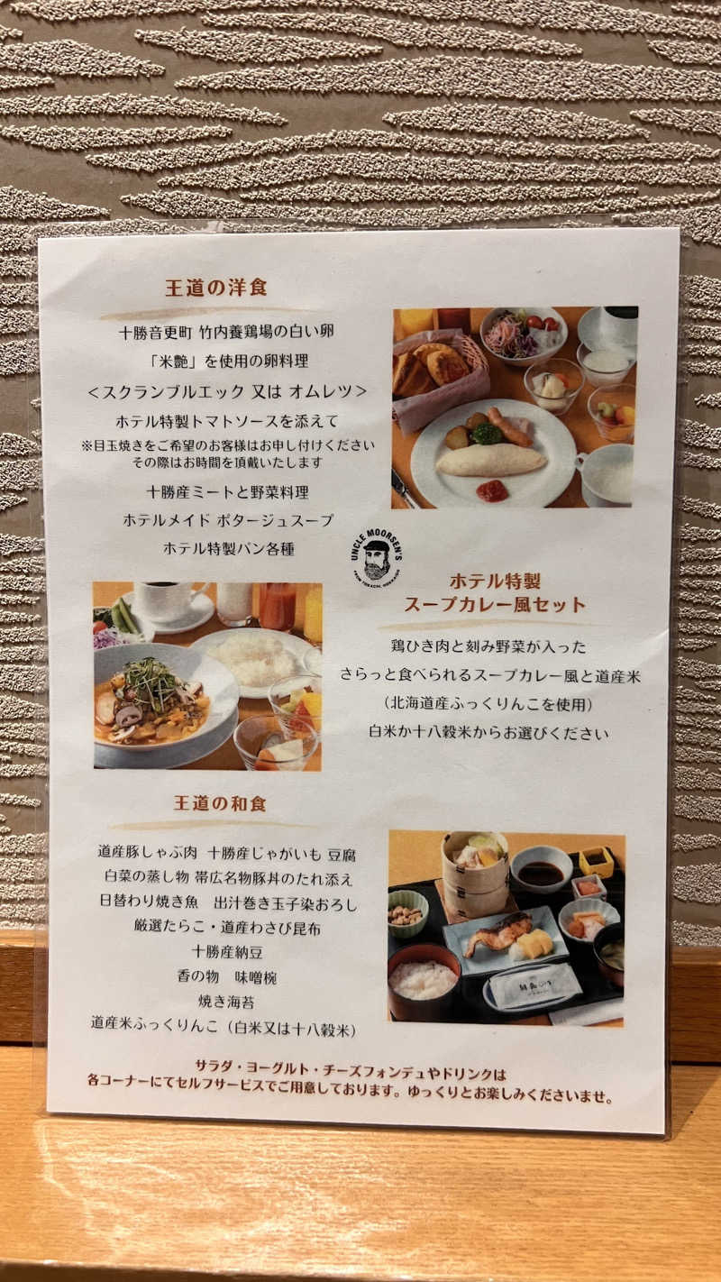 CANTALOWさんの森のスパリゾート 北海道ホテルのサ活写真