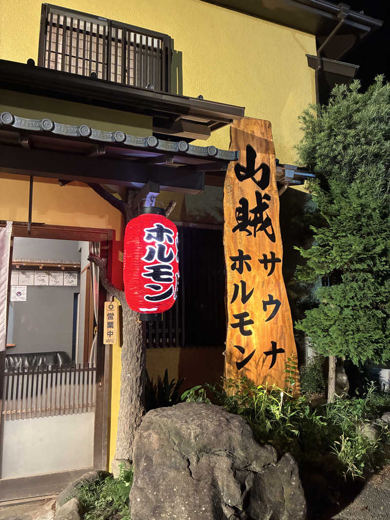 はやぶさ亭さんの山賊サウナのサ活写真