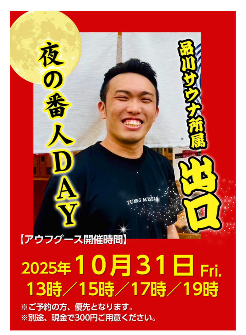 はやぶさ亭さんの山賊サウナのサ活写真