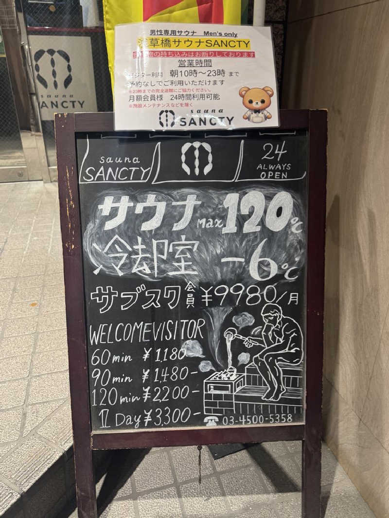 まさ🍜さんの浅草橋サウナ SANCTYのサ活写真
