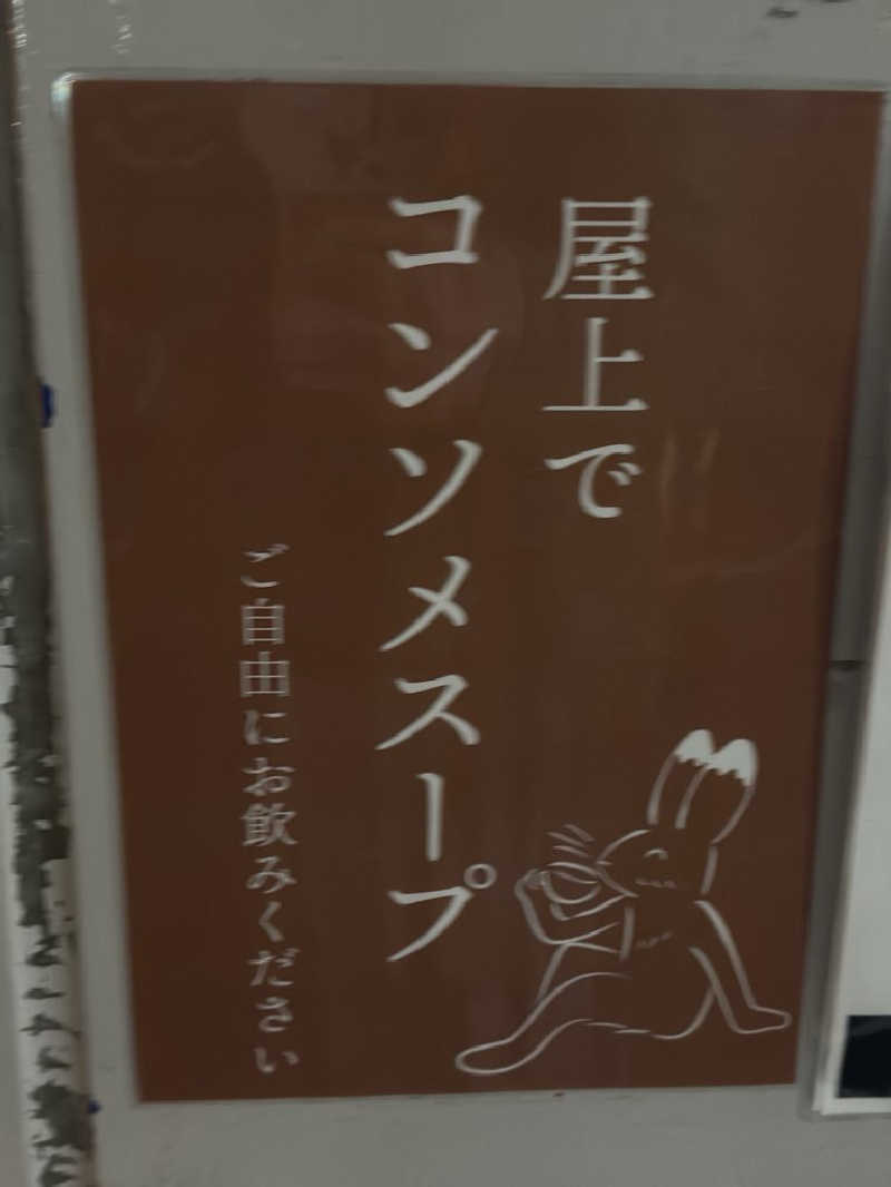 まさ♨️🍜🐴さんの泊まれるサウナ屋さん 品川サウナのサ活写真