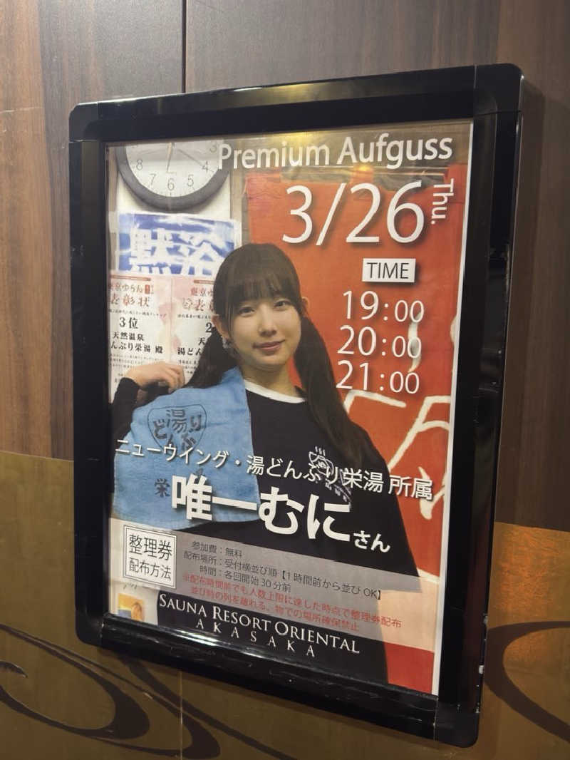 まさ♨️🍜🐴さんのサウナリゾートオリエンタル赤坂のサ活写真