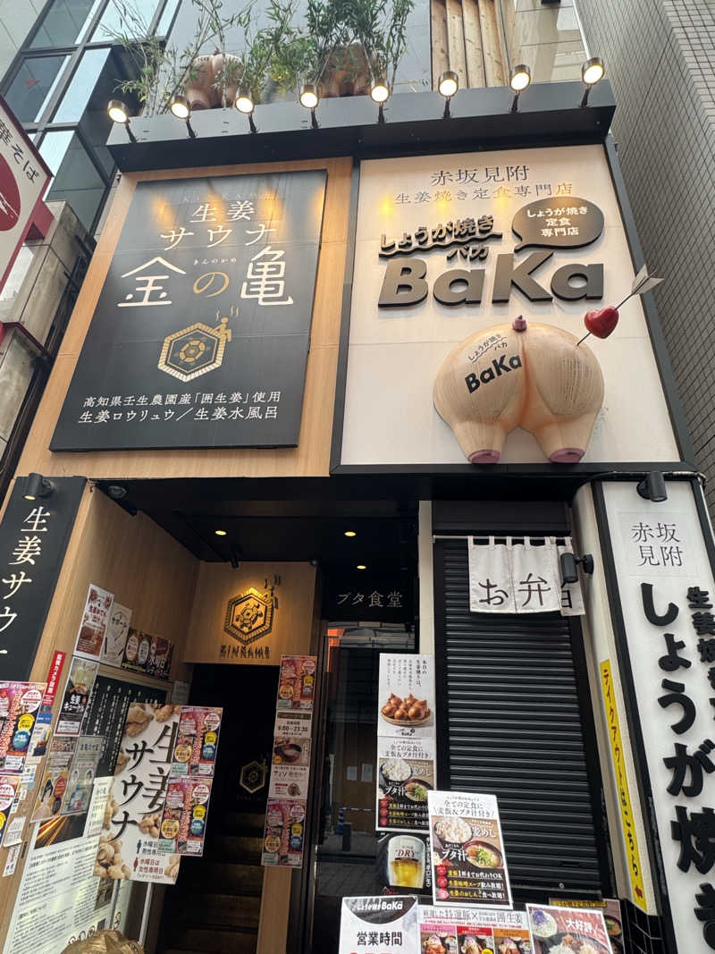 まさ♨️🍜🐴さんの生姜サウナ 金の亀のサ活写真
