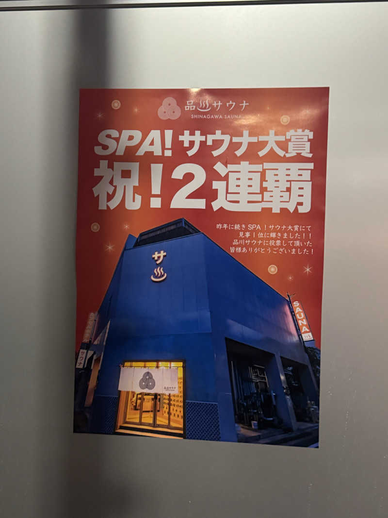 まさ♨️🍜🐴さんの泊まれるサウナ屋さん 品川サウナのサ活写真