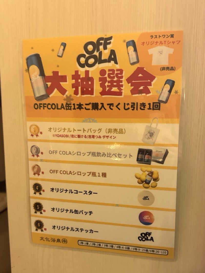 まさ♨️🍜🐴さんの文化浴泉のサ活写真