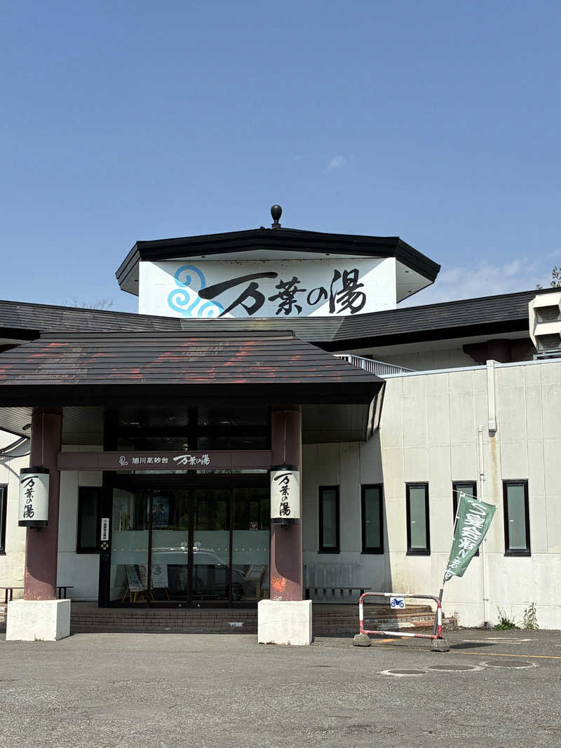 toshikazu_heppokoさんの旭川高砂台 万葉の湯のサ活写真