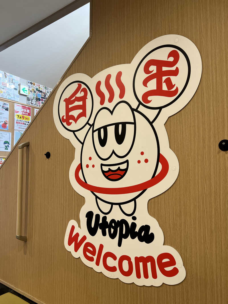 優さんのユートピア白玉温泉のサ活写真