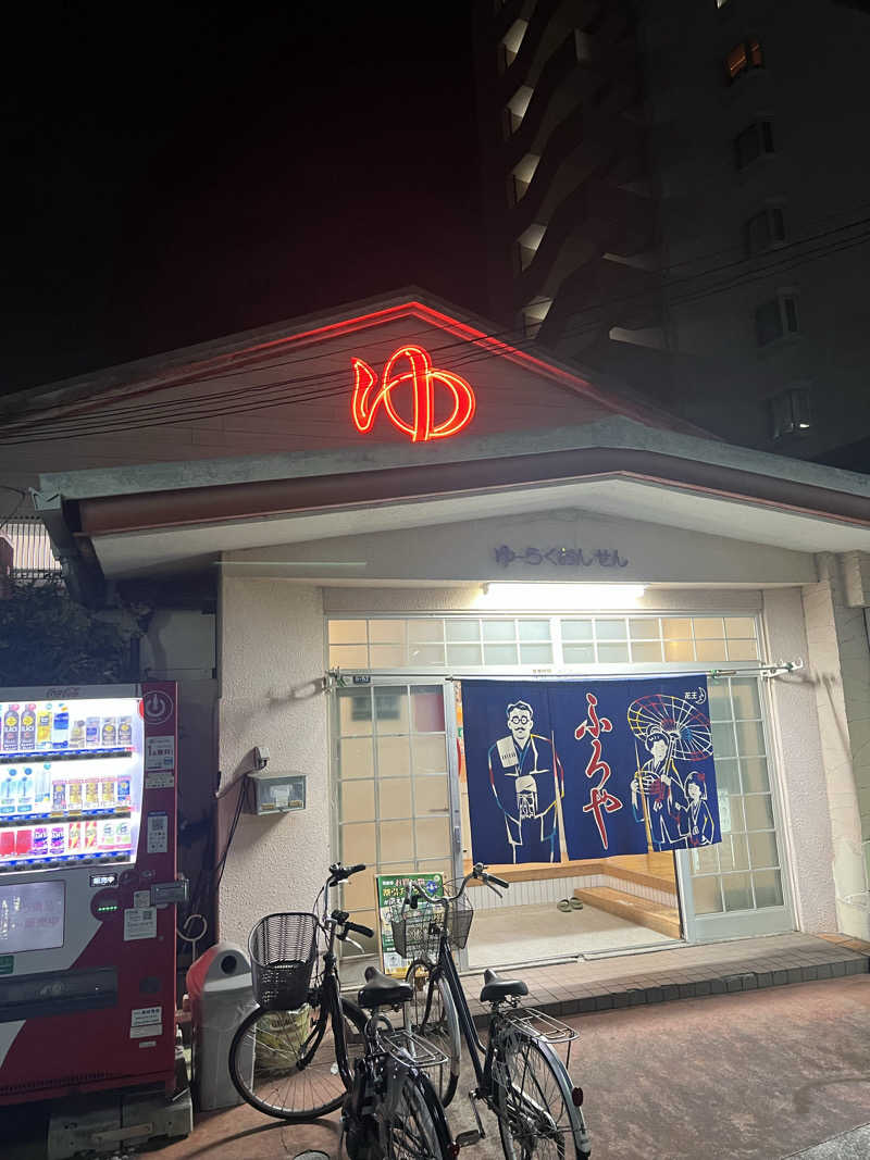 優さんの有楽温泉のサ活写真